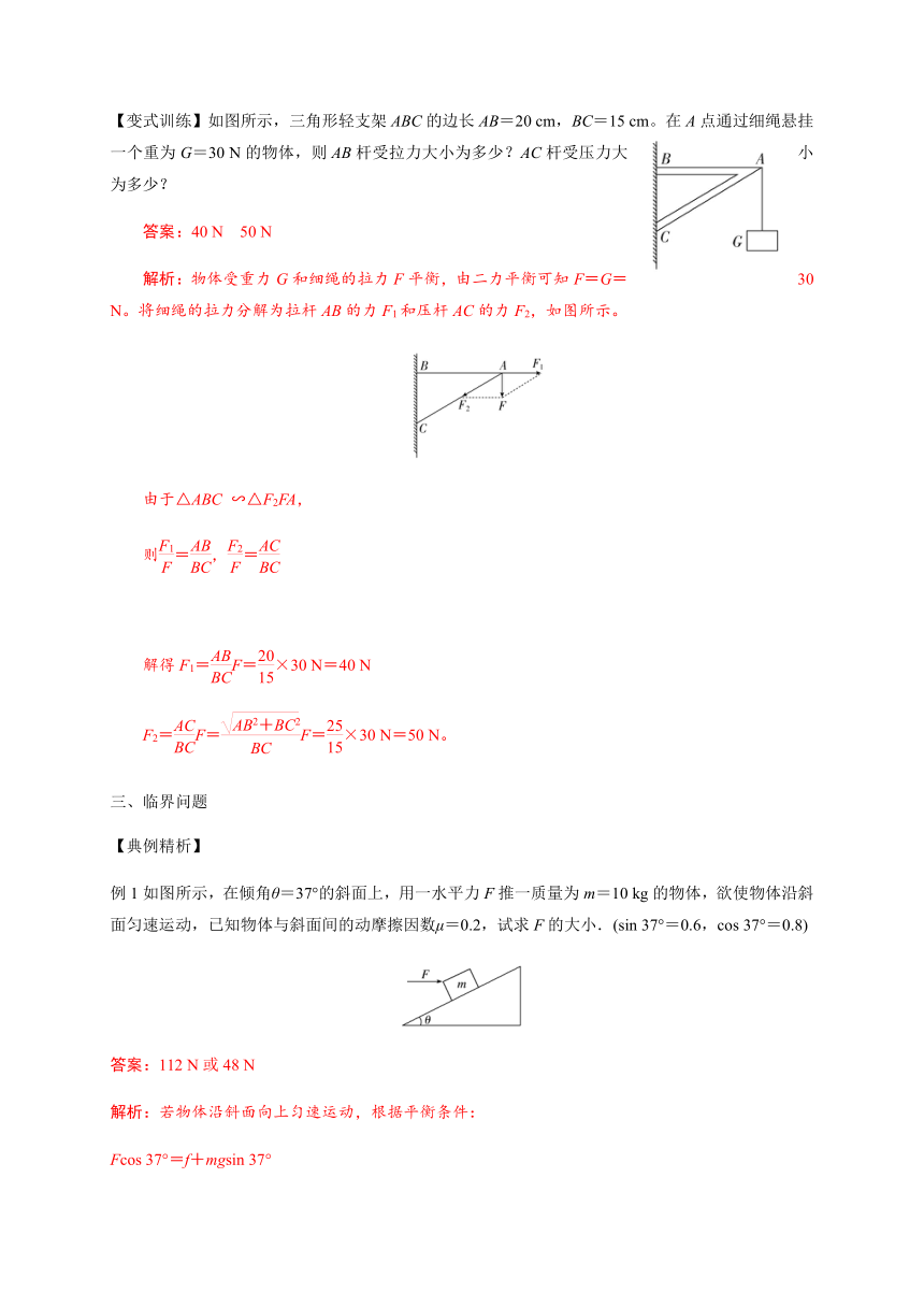 11 习题课--共点力平衡应用—【新教材】人教版（2019）高中物理必修第一册初升高衔接预习讲义（第三章）（word版学案）