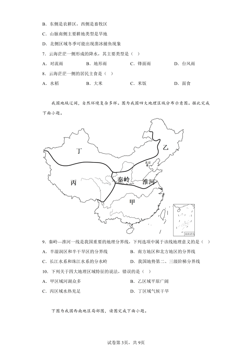 2022-2023学年七年级地理下学期中图版（北京）第七章 中国的地域差异 章节练习（含答案）