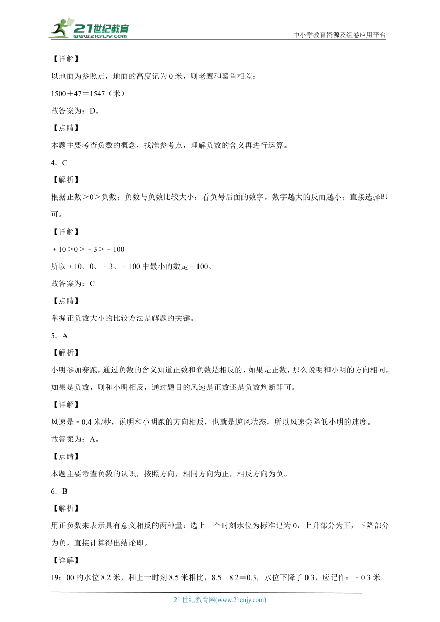 第一单元负数的初步认识高频考点检测卷（单元测试） 小学数学五年级上册苏教版（含答案）