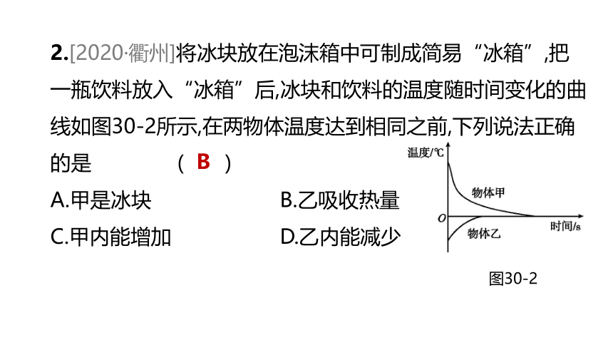 2022年浙江省中考科学一轮复习 第30课时　内能和核能的利用（课件 42张PPT）