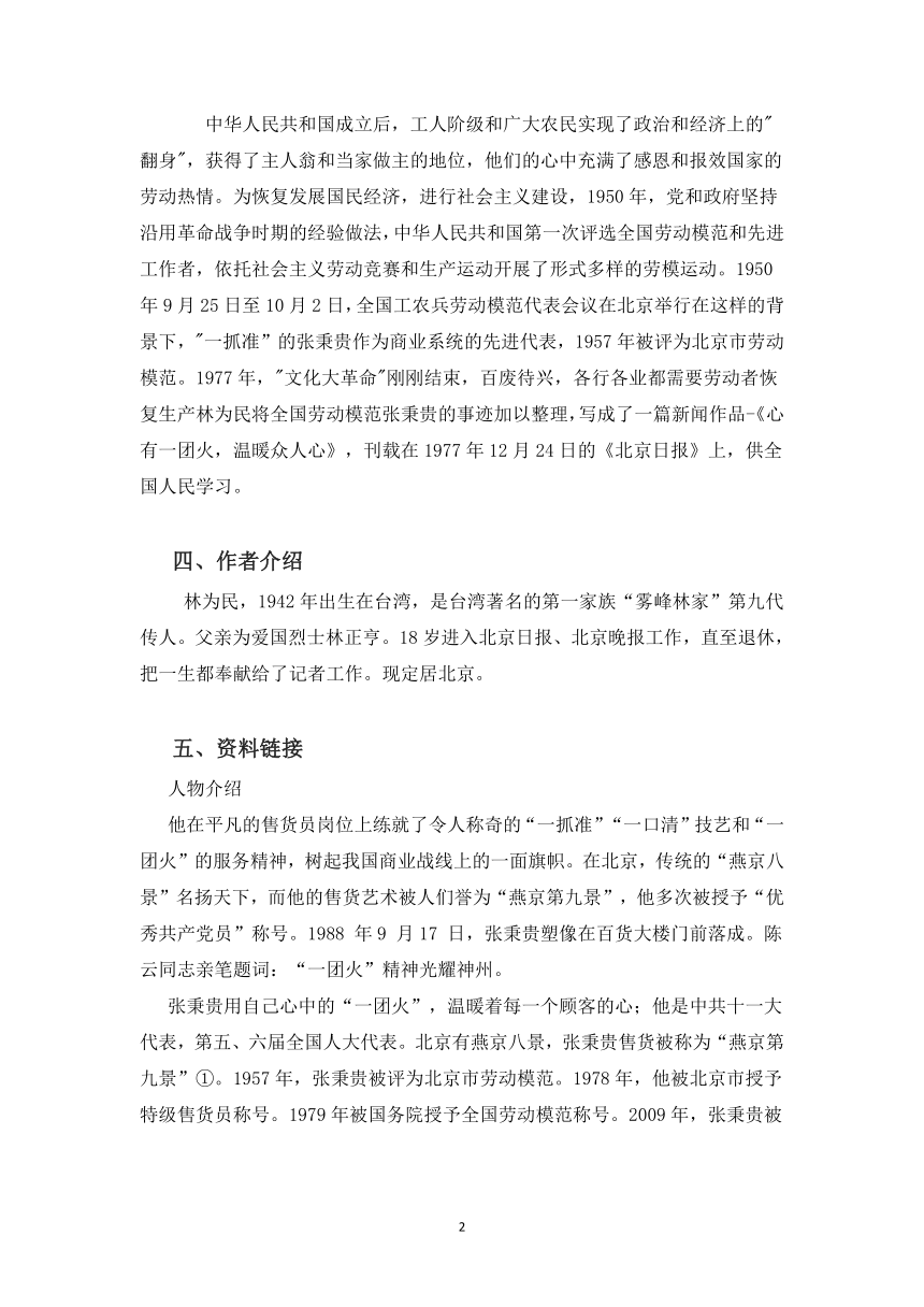 4.2《心有一团火，温暖众人心》教案 2021-2022学年高中语文统编版必修上册第二单元