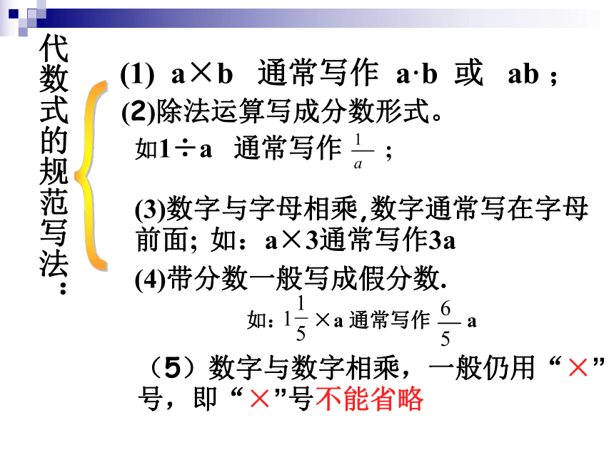 苏科版七年级数学上册3.2代数式课件（26张ppt）