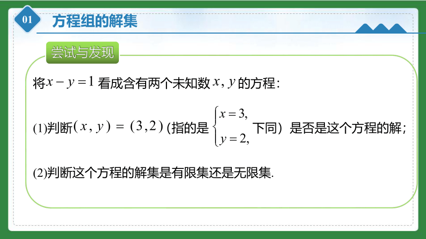 2.1.3   方程组的解集课件（共14张PPT）