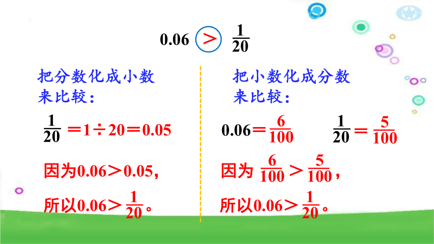 北师大版五年级下册数学1.3 “分数王国”与“小数王国”课件(共16张PPT)