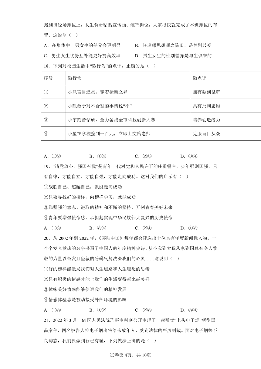 2023年广东省道德与法治中考二轮复习强化练习：青春时光（含答案）