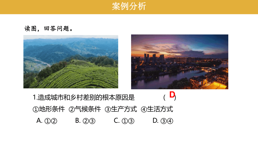 4.3人类的聚居地—聚落 课件2022-2023学年人教版地理七年级上册(共43张PPT)