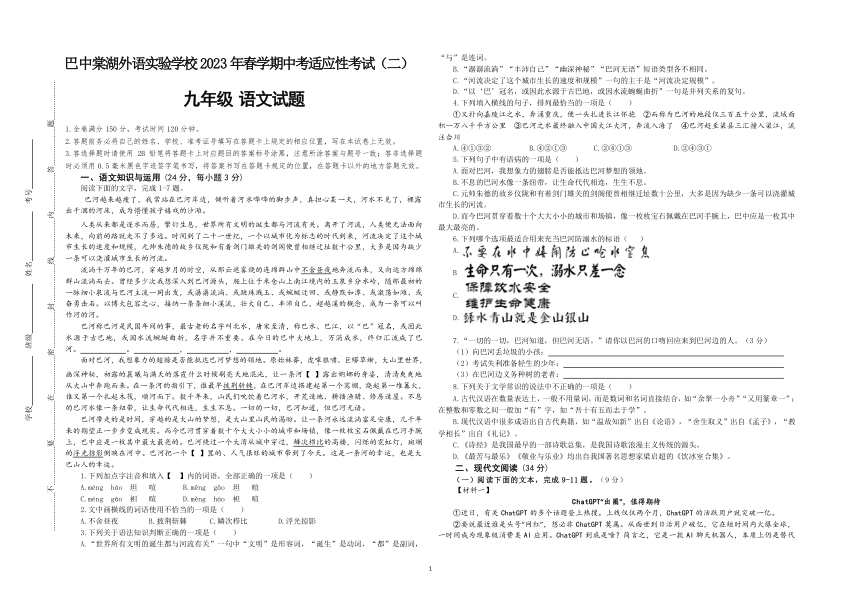 2023年四川省巴中棠湖外语实验学校中考第二次适应性考试语文试题（图片版含答案）
