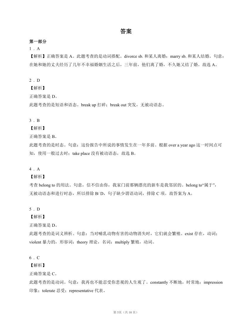 2022届高考英语语法单选题专项训练：实义动词（含答案解析）