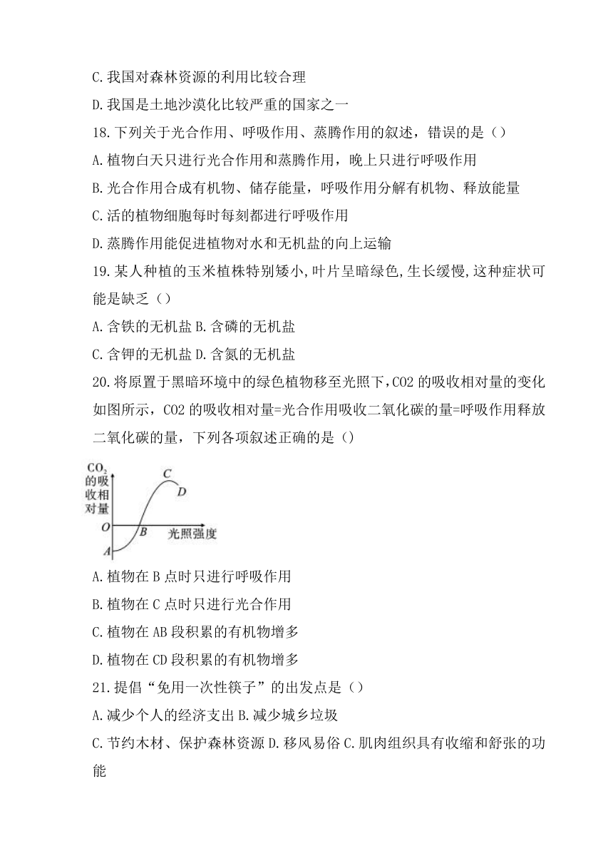2021-2022学年七年级生物人教版上册 第三单元生物圈中的绿色植物 检测试卷（含答案）