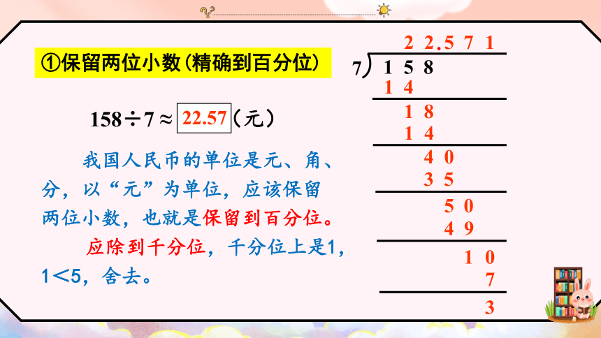 冀教版 五年级数学上册 3.3.商的近似值课件（共20张PPT)