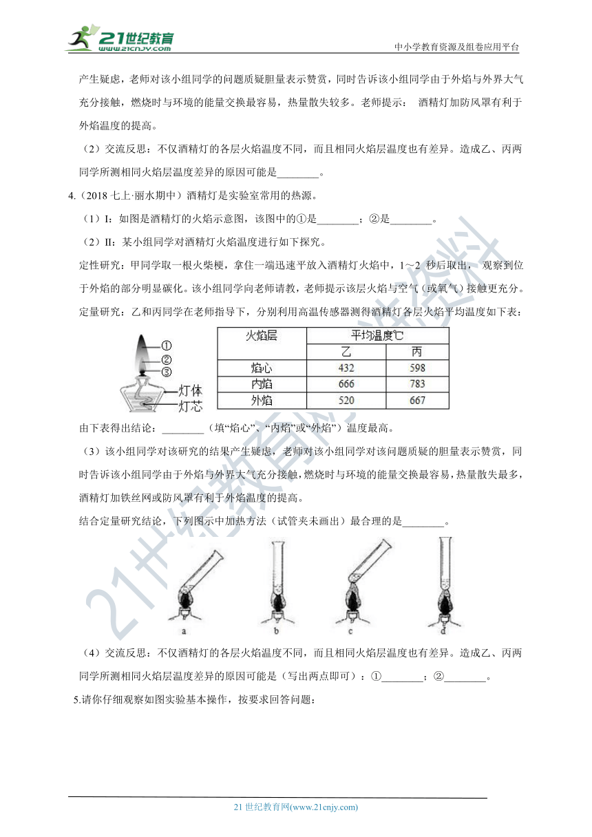 【章末题型强化训练】浙教版7年级上册 第1章 科学入门  实验、解答题（含答案）