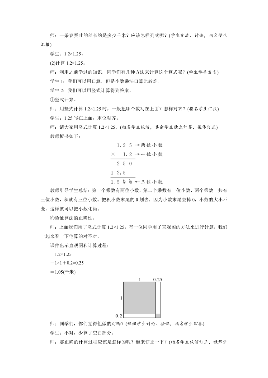 北师大版 四年级数学下册3.5　蚕　丝   教案