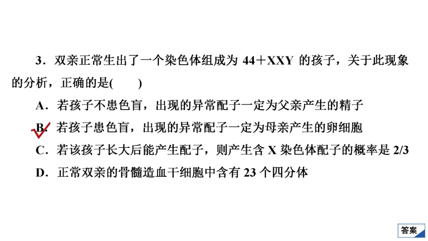 高考生物复习用卷：综合专项集训 遗传与进化（共65张PPT）