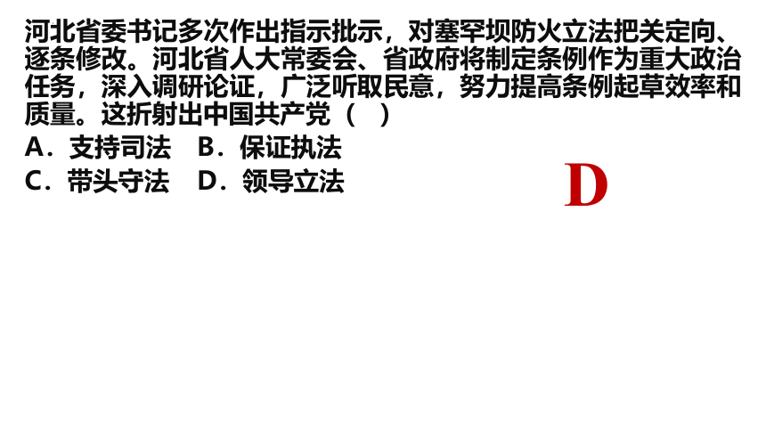 第一单元坚持宪法至上复习  课件（59 张ppt）     -2024年中考道德与法治一轮复习