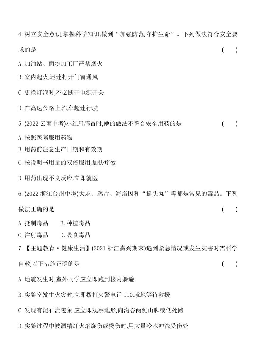 专项素养综合全练（五）人体健康（含解析）