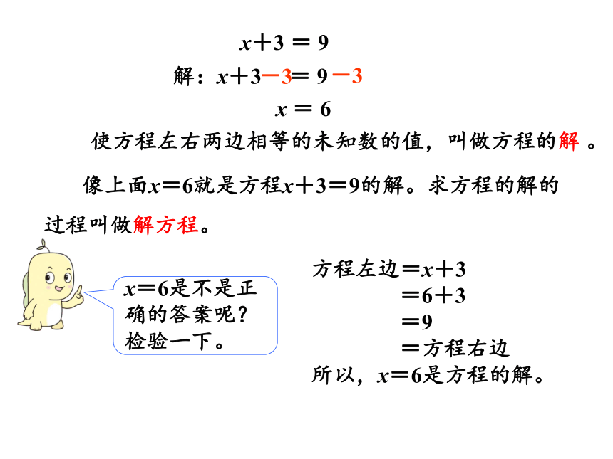 人教版五年级上册数学5 解方程（1）课件（19张PPT)