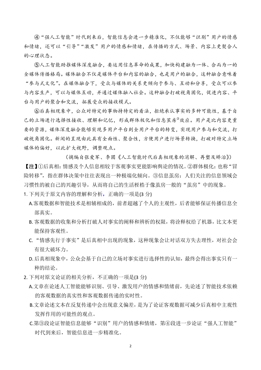 四川省内江市2020-2021学年高一上学期期末检测语文试卷 Word版含答案