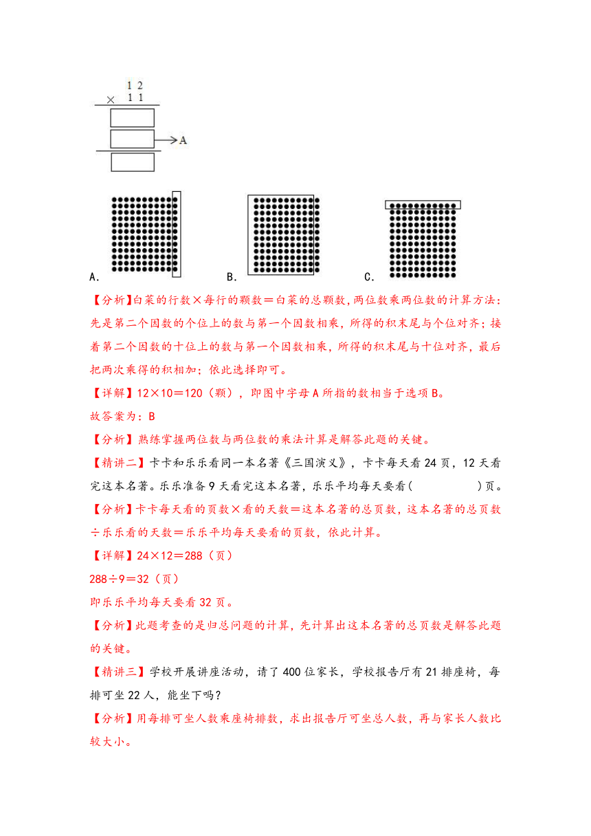 2023-2024学年三年级数学下册（人教版）第四单元 两位数乘两位数（考点归纳+题型精讲+通关题组）（含解析）