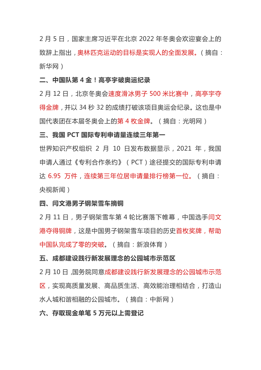 2022年中考复习2022年2月份时事政治汇总