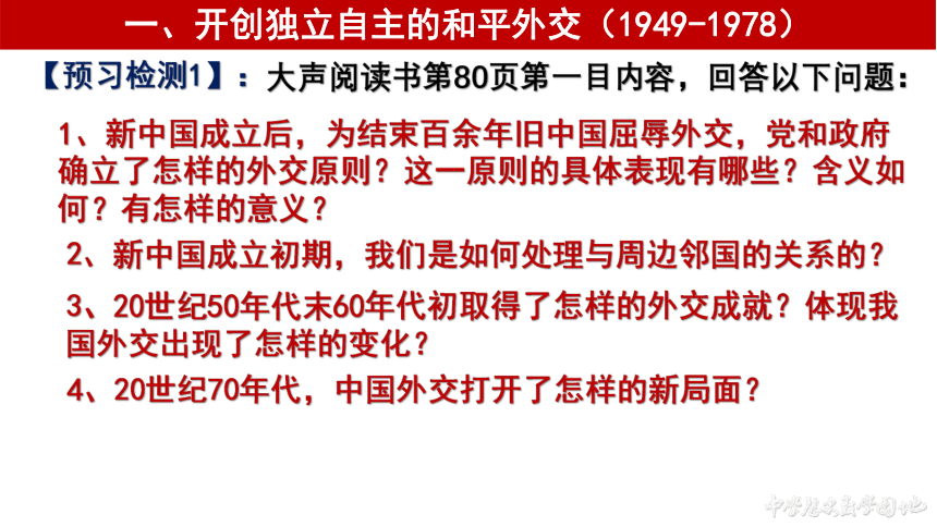 第14课 当代中国的外交 课件(共39张PPT) 2022-2023学年高中历史统编版（2019）选择性必修一国家制度与社会治理