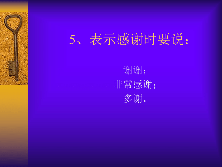 冀教版三年级上册信息技术 8.整理礼貌用语 课件（13ppt）