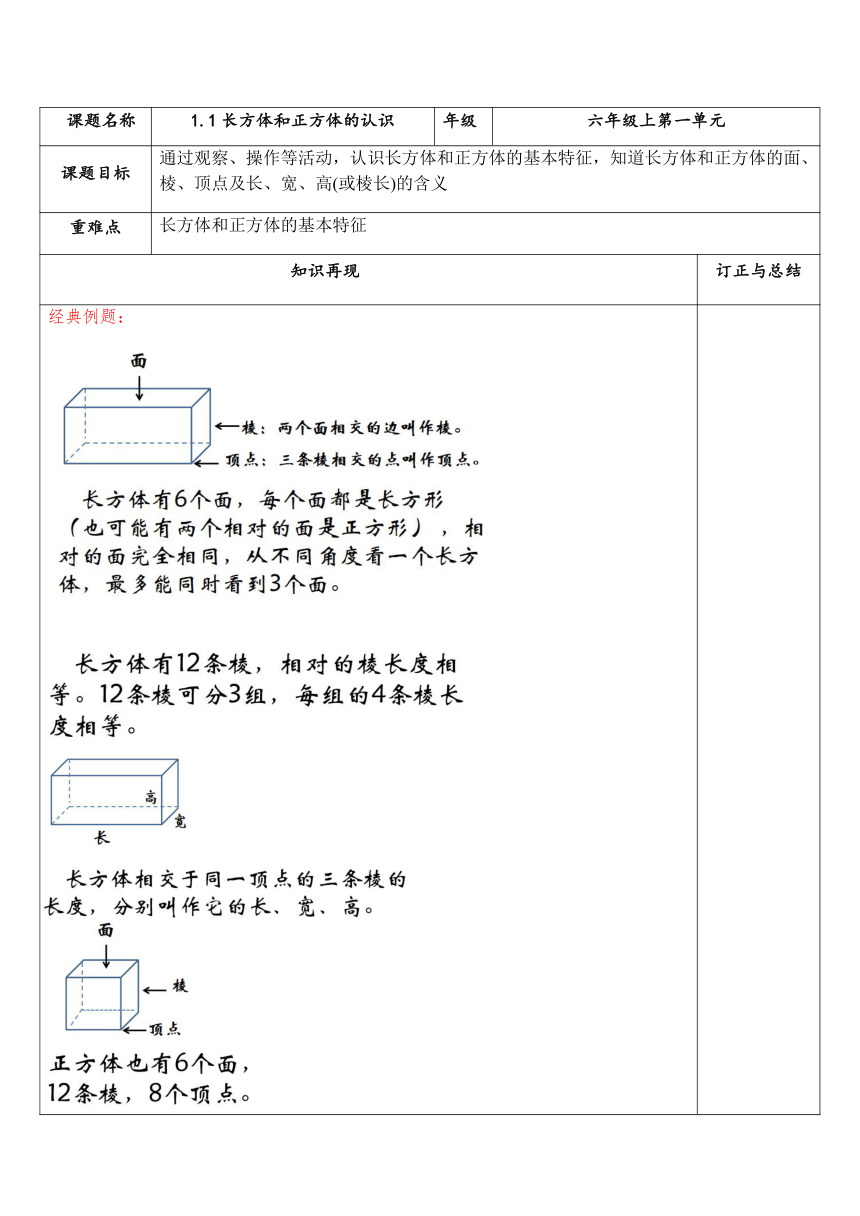 苏教版数学六年级上册 1.1 长方体和正方体的认识 试题（讲解+巩固精练）（含答案）