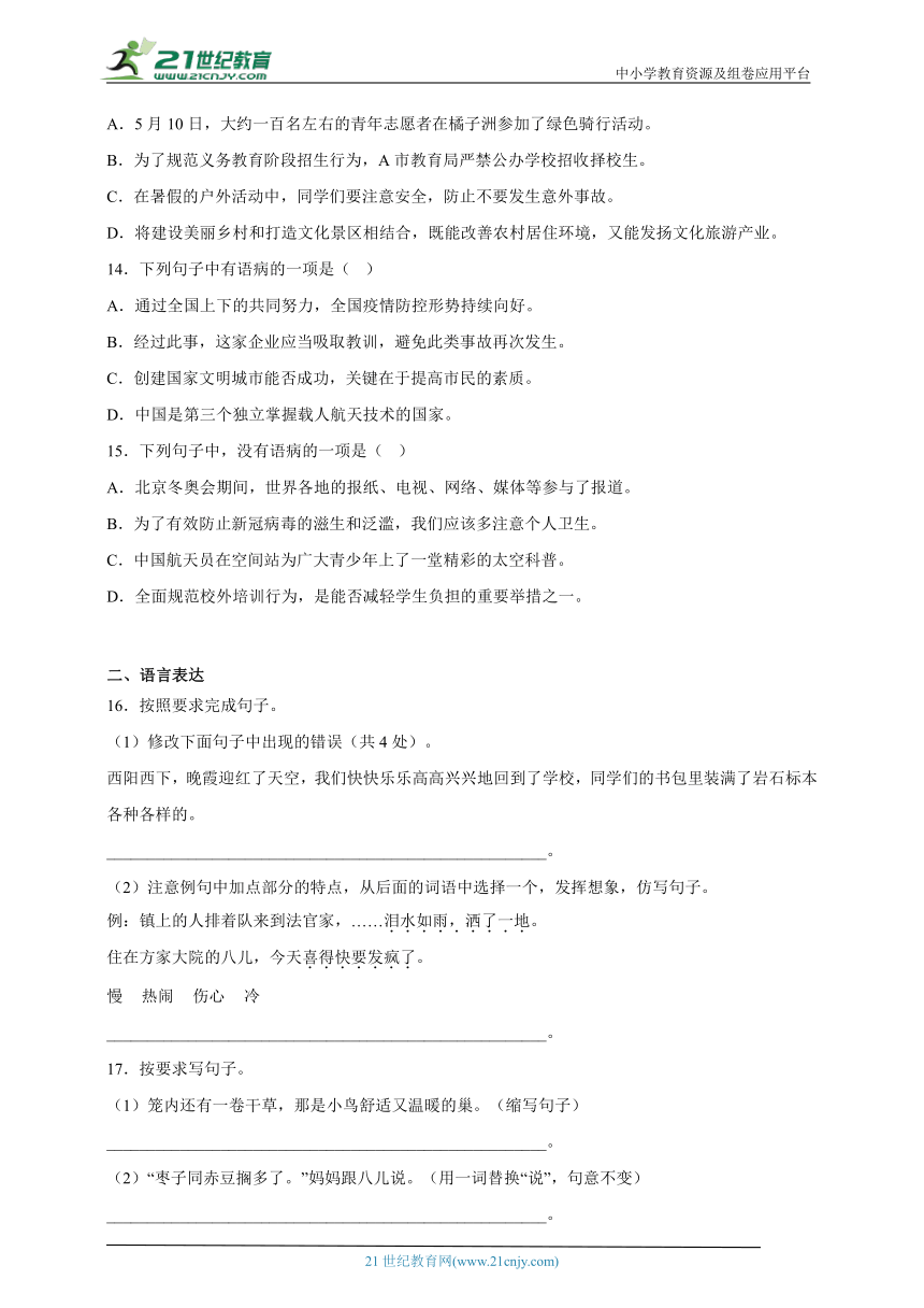 部编版小学语文六年级下册小升初修改病句分类复习-（含答案）