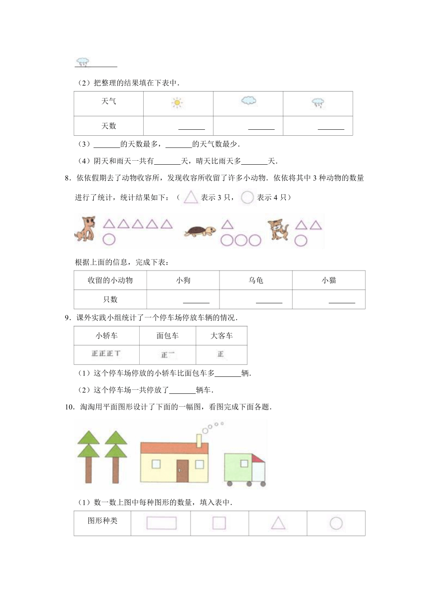 北师大版三年级下册数学单元测试-第7单元数据的整理和表示（含答案）