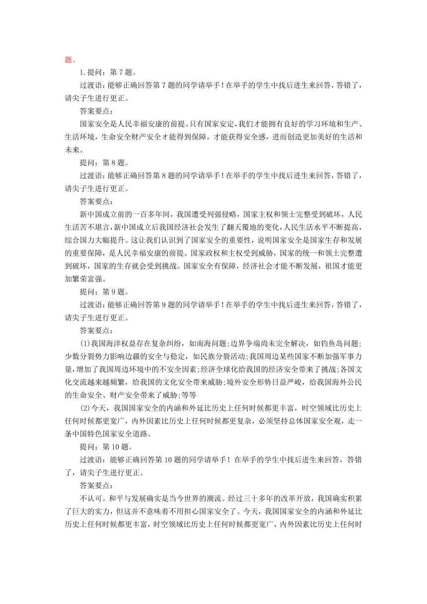 9.1认识总体国家安全观   学案（无答案）