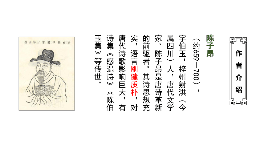 21 古代诗歌五首 课件（共63张PPT）