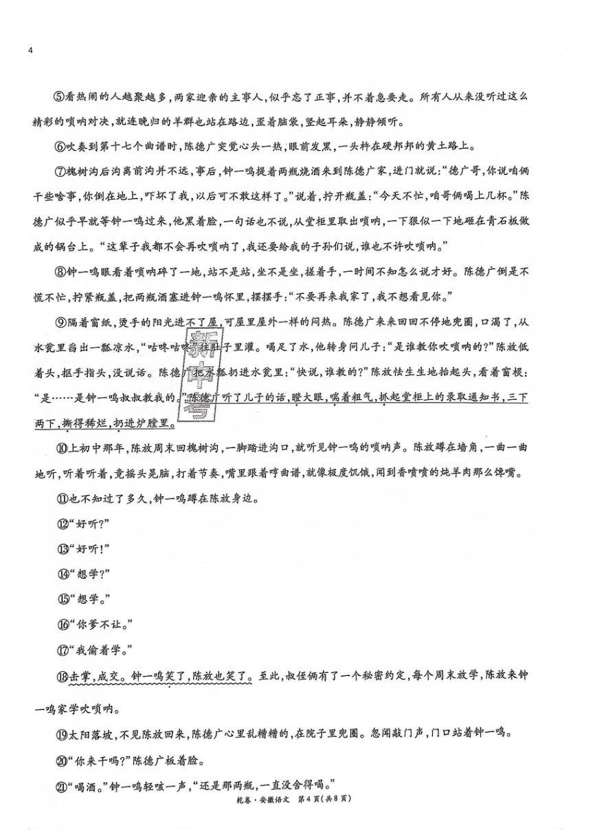 2023年安徽省初中学业水平考试语文试卷（pdf版含解析）