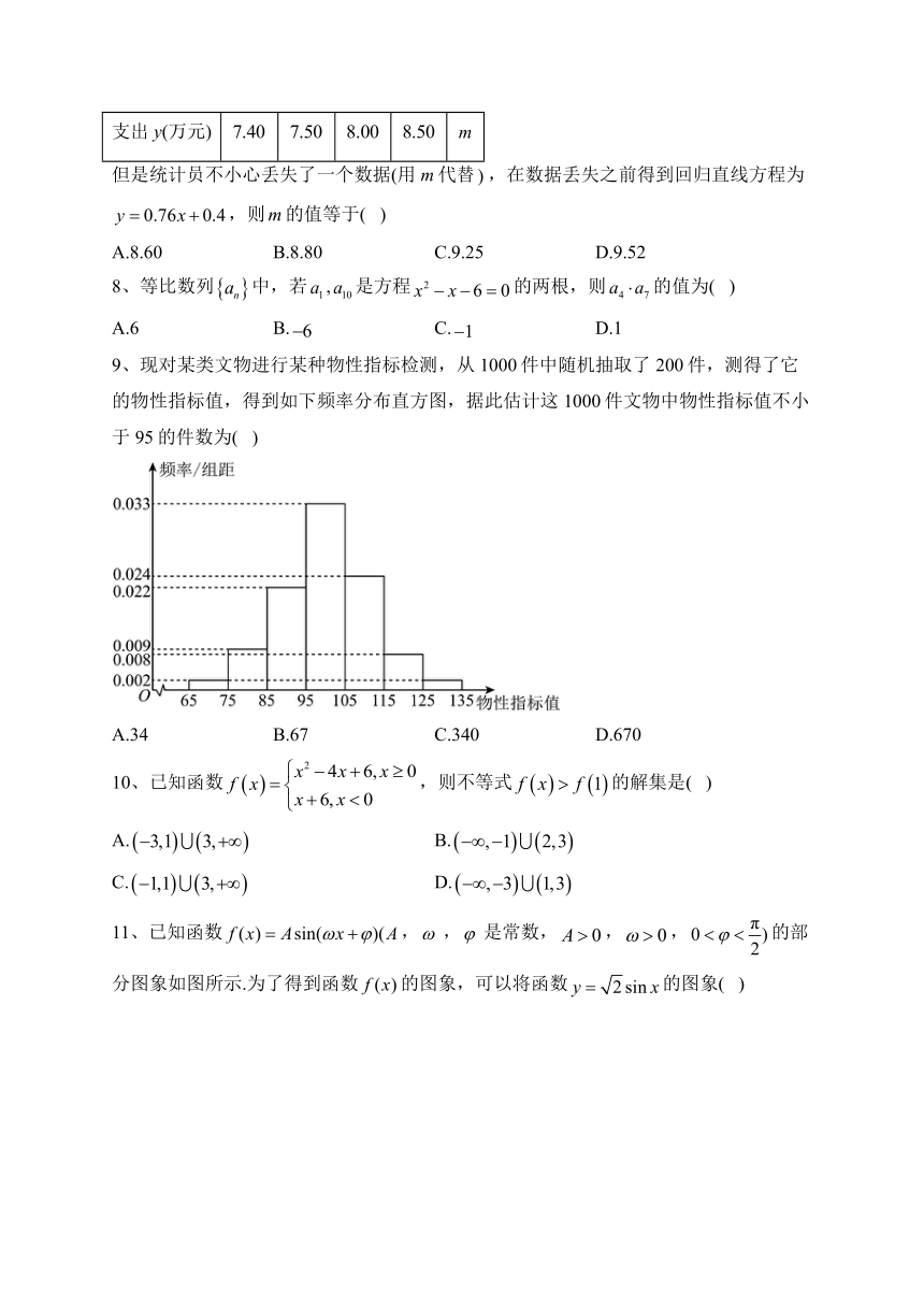 青海省2021年12月普通高中学业水平考试数学试卷（含解析）