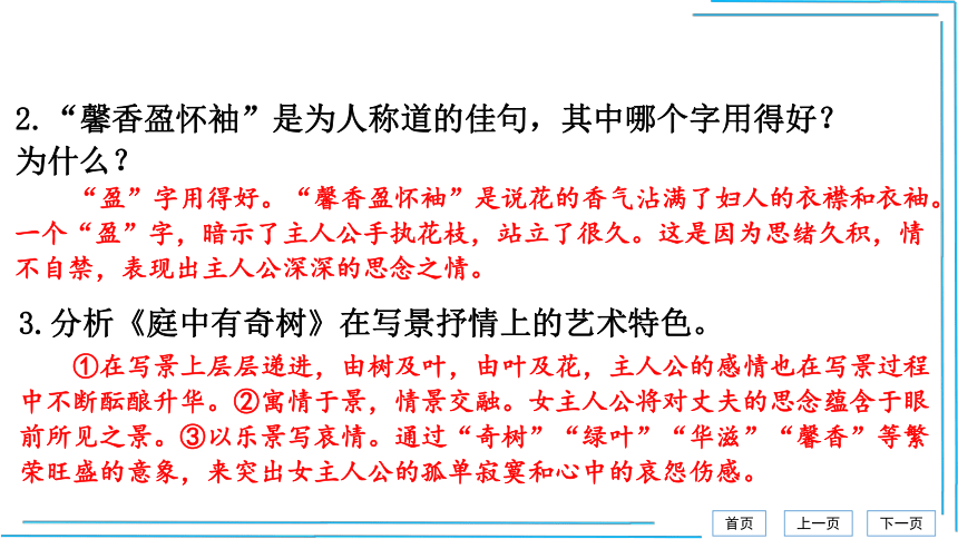 八年级上册3单元课外古诗词诵读【统编八上语文最新精品课件 考点落实版】课件(共47张PPT)