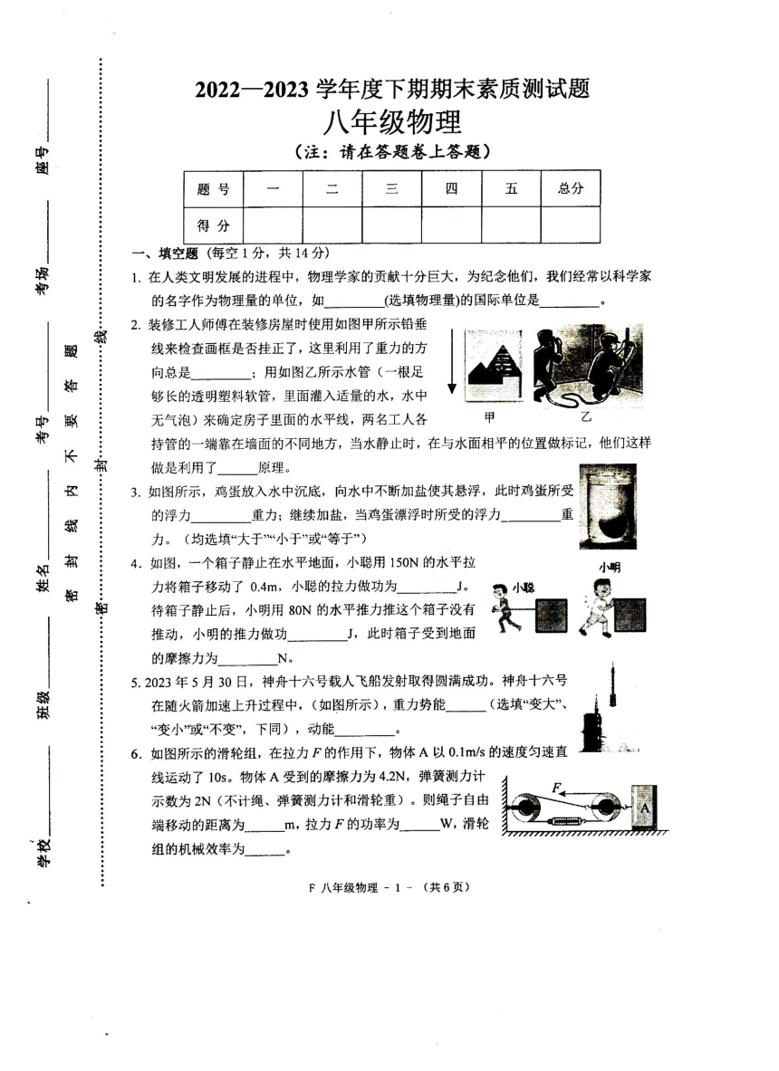 河南省驻马店市汝南县2022-2023学年八年级下学期7月期末物理试题（图片版无答案）