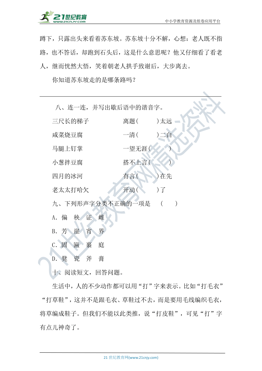 【重点提升卷】板块一汉字真有趣 同步练习（含答案）