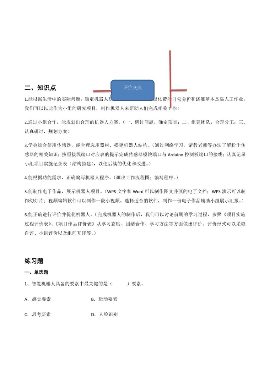 新川教版（2019）信息技术九年级下册 第3单元  综合应用 知识点+练习（学生版+解析版）