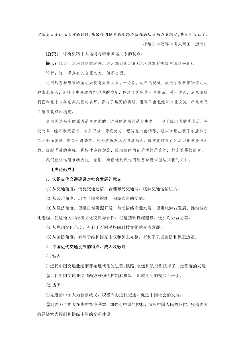 第42讲交通运输与社会变迁 导学案（含答案）--2025届高三历史统编版（2019）选择性必修2一轮复习