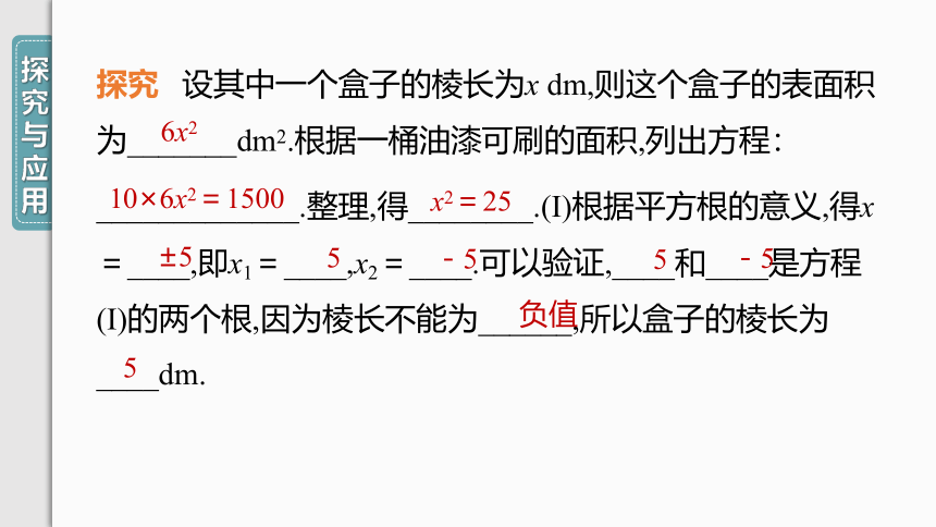 【人教九上数学学霸听课笔记】21.2.1 第1课时 直接开平方法 课件（共25张PPT）