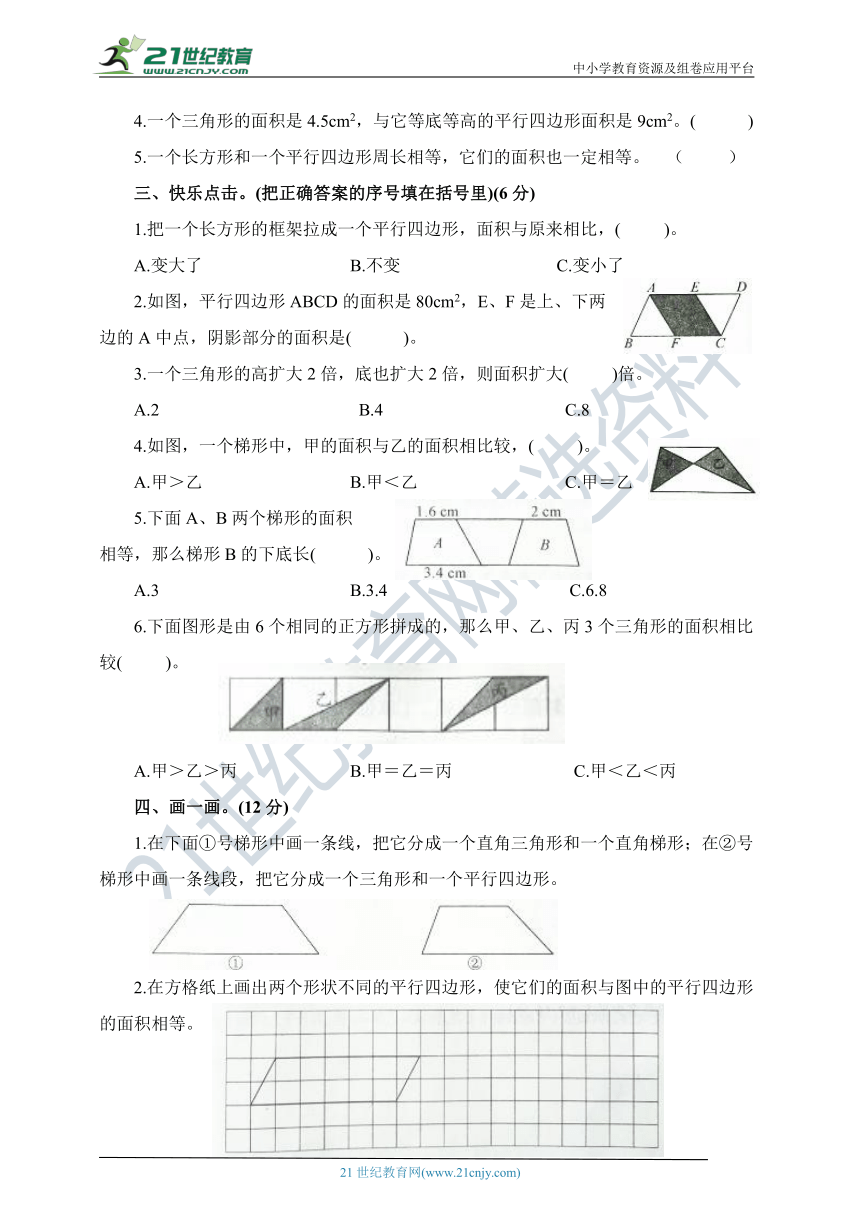 人教版五年级数学上册 专项突破提高卷二（多边形的面积计算）（含答案）
