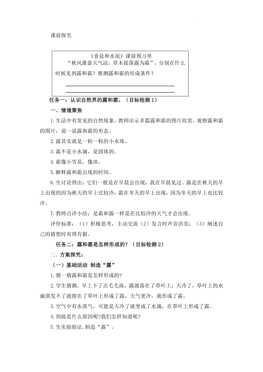 青岛版（六三制2017秋）五年级上学期科学第二单元第6课露和霜教案