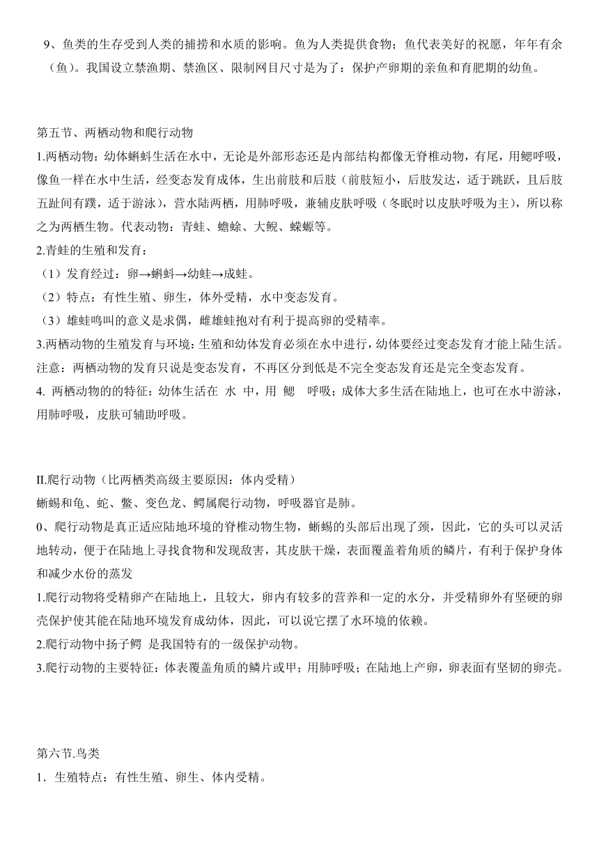 人教版八年级上册生物全册知识汇总