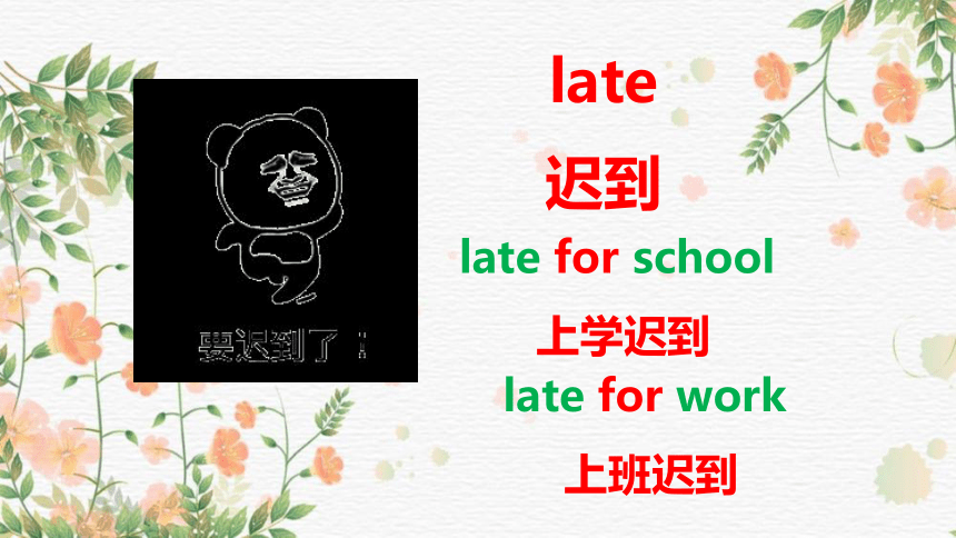 Unit 13 Late or early 课件(共29张PPT)