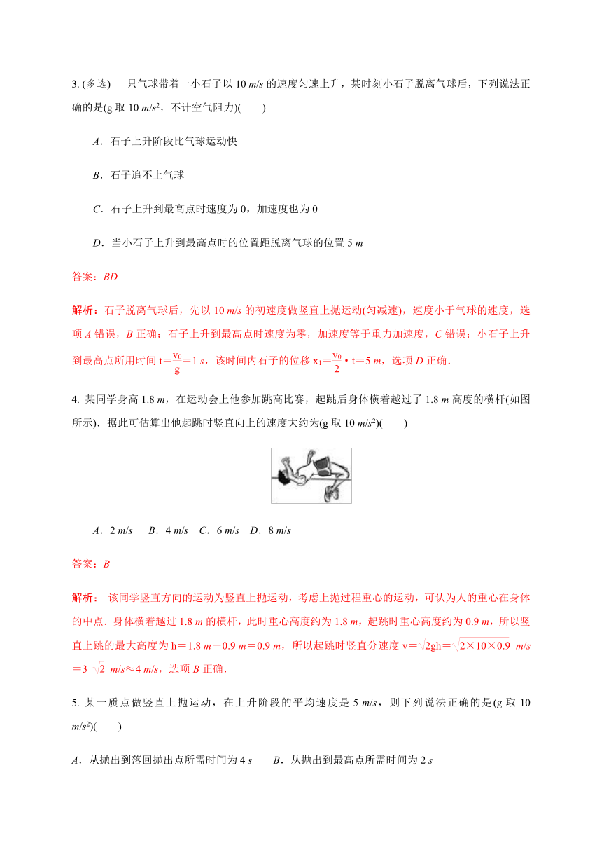 8 竖直上抛运动—【新教材】人教版（2019）高中物理必修第一册初升高衔接预习讲义（第二章）（word版学案）