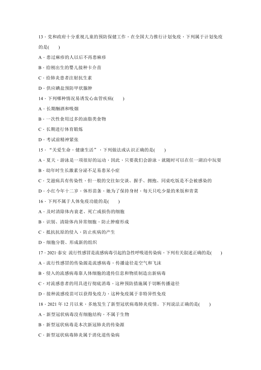 浙教版科学九年级下册同步提优训练：第3章　人的健康综合提升卷（含解析）