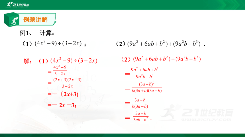 5.2分式的基本性质（2）  课件（共17张PPT）