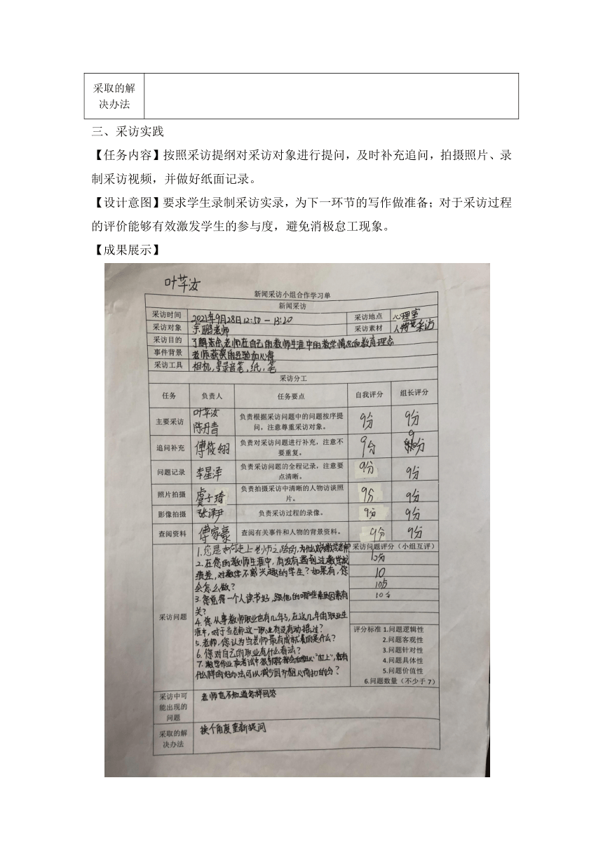 八上新闻单元整体教学设计