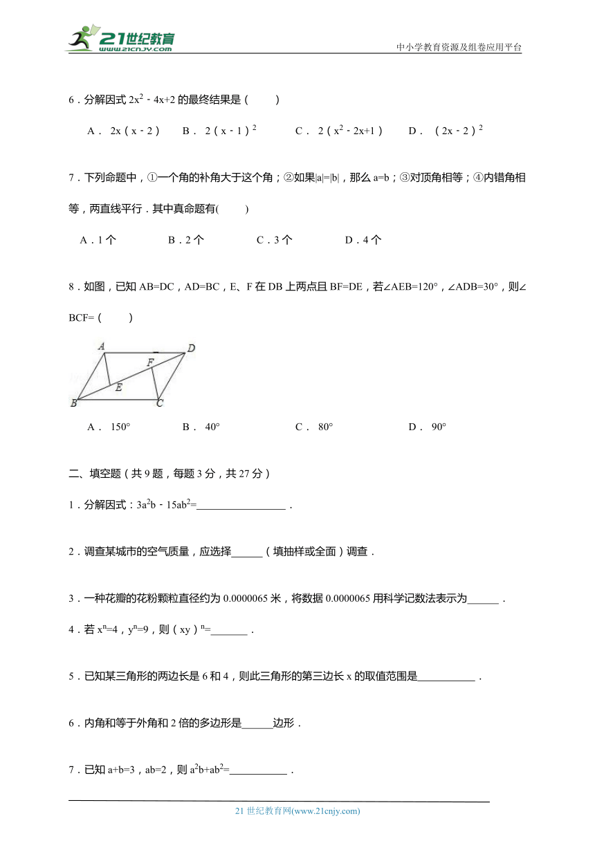 苏科版七年级数学下册 期末测试题（A）(含解析)
