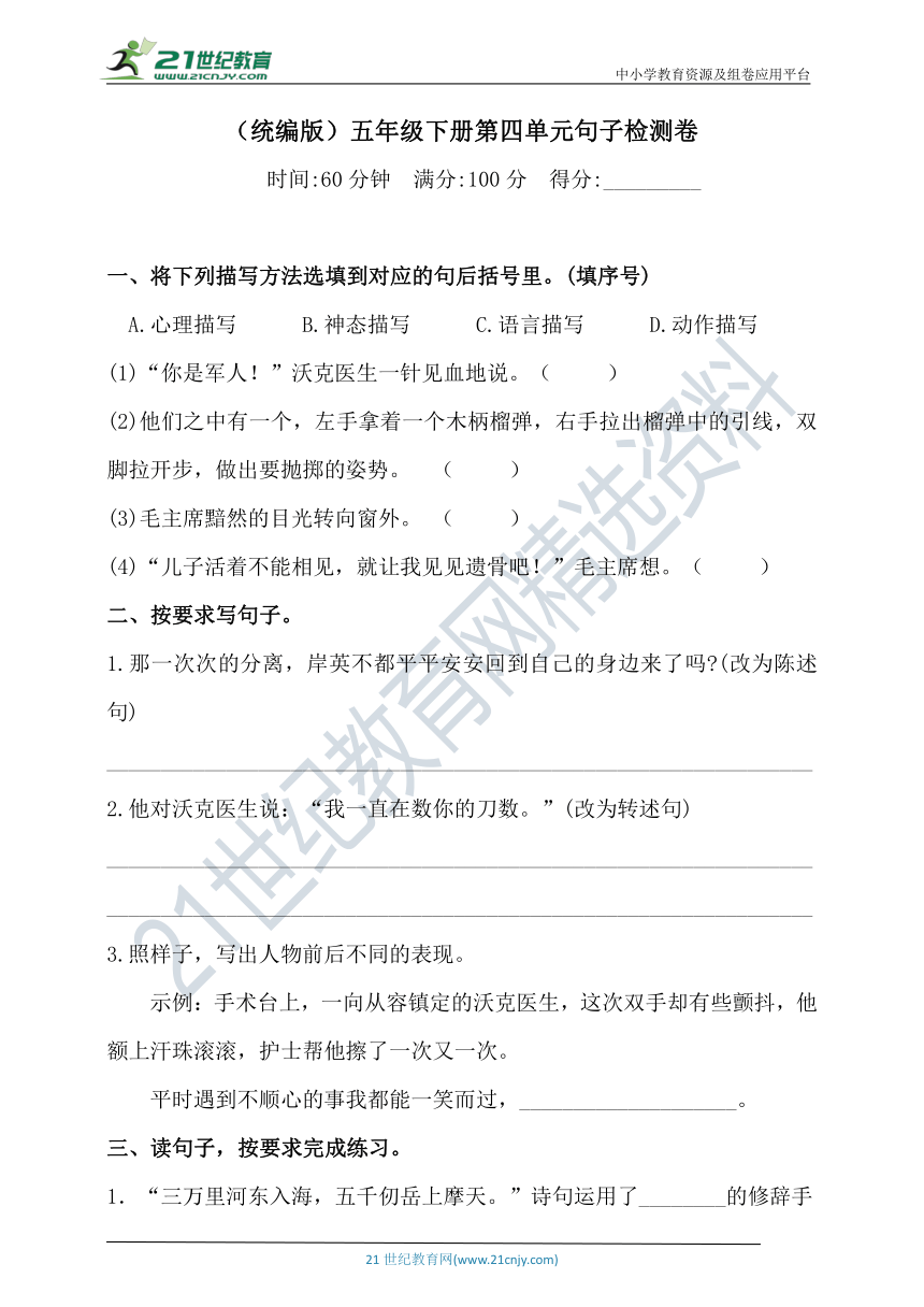 人教统编版五年级下册语文试题第四单元句子检测卷（含答案）（题型全）