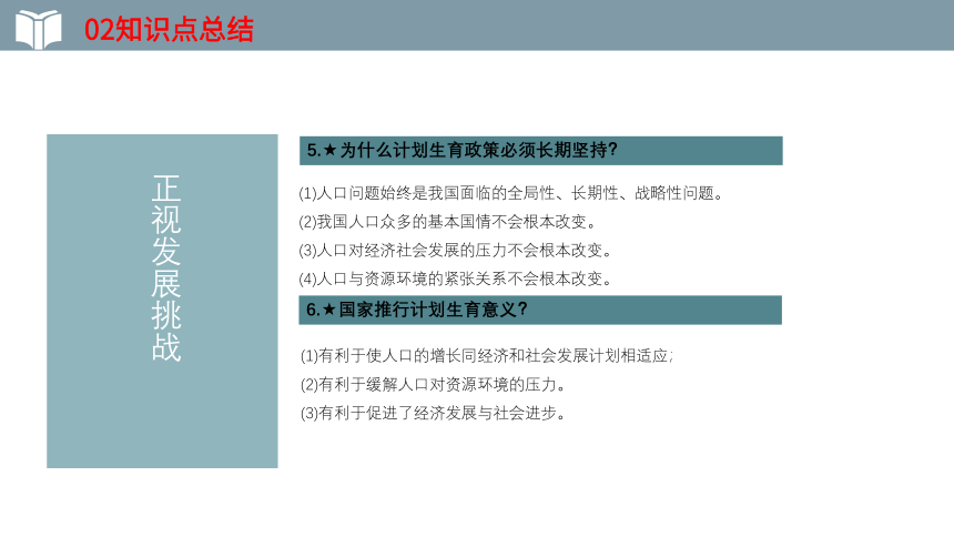 2022年中考一轮复习道德与法治九年级上册第六课  建设美丽中国 教学课件（30张PPT）