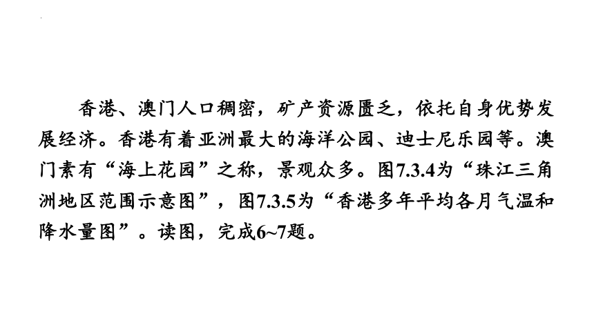 第七章　南方地区第三节　“东方明珠”——香港和澳门 习题课件2022-2023学年人教版八年级地理下册(共30张PPT)